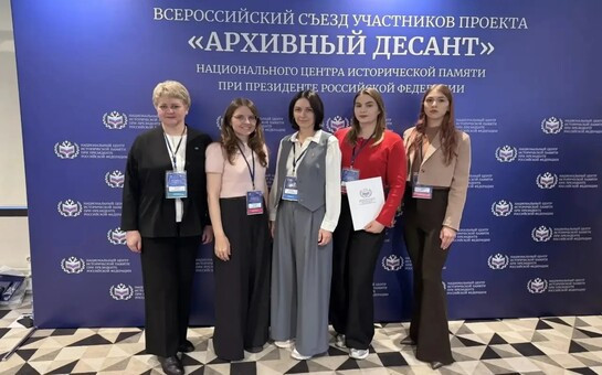 Участницы всероссийского съезда проекта «Архивный десант»